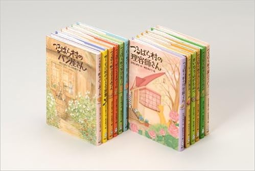 つるばら村シリーズ「はちみつ屋さん」「パン屋さん」 - ～珠玉の児童